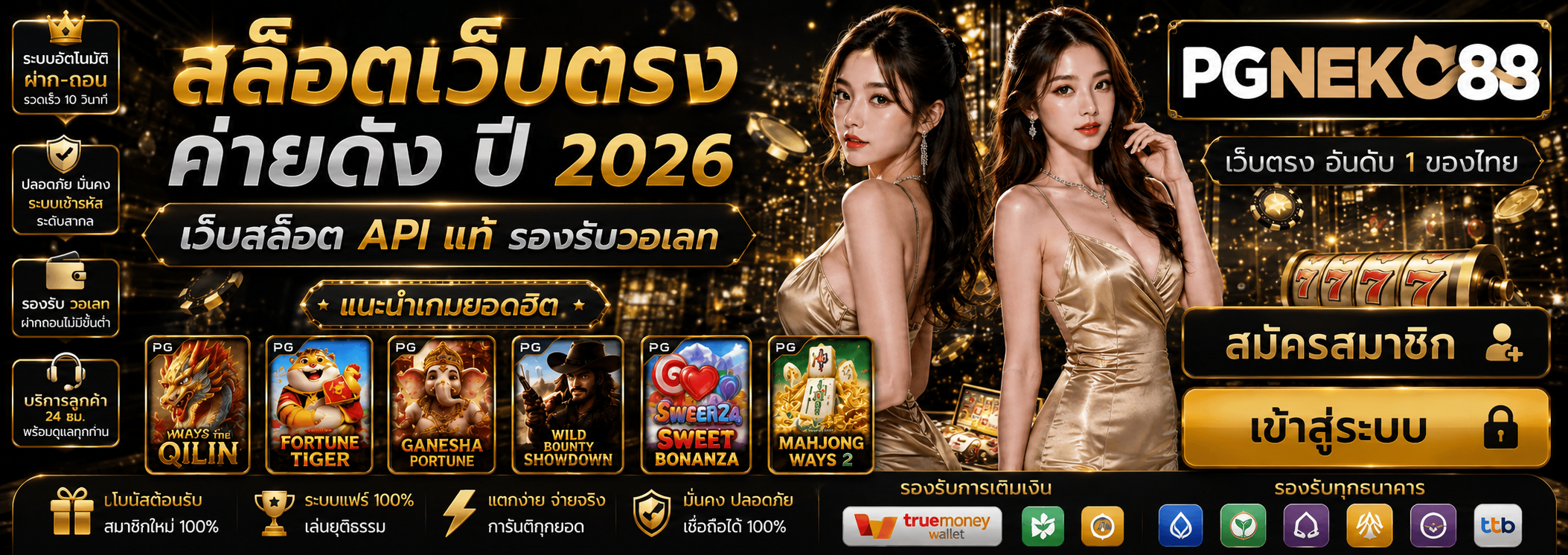 PGNEKO88 สล็อตเว็บตรง
